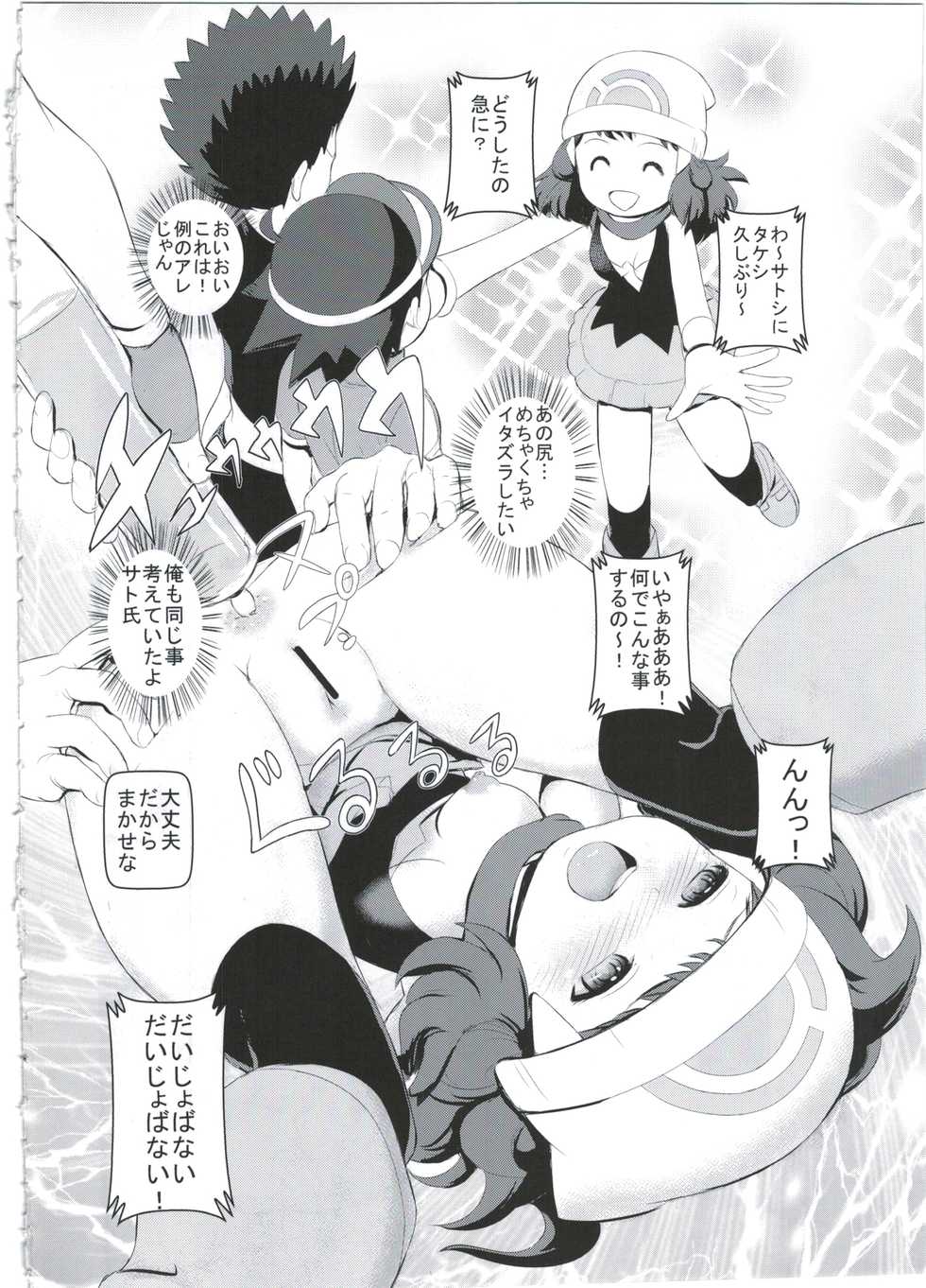 (C89) [Makoto☆Skip (Makoto Daikichi)] SatoSHI to TakeSHI no Futari wa PuriPuri 2 (Pokemon) - Page 4