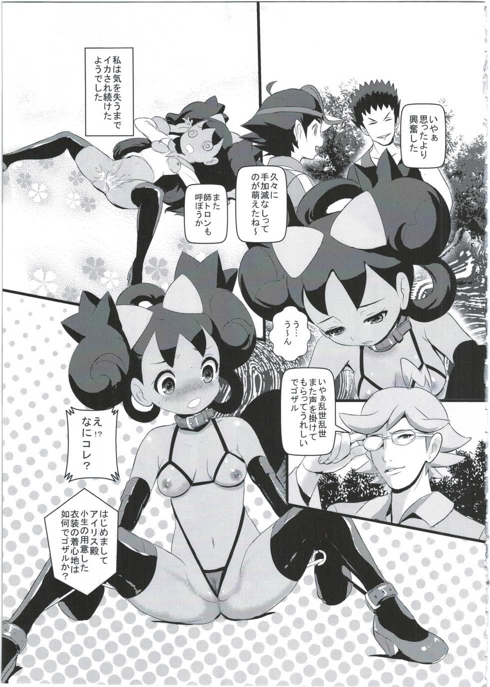 (C89) [Makoto☆Skip (Makoto Daikichi)] SatoSHI to TakeSHI no Futari wa PuriPuri 2 (Pokemon) - Page 21