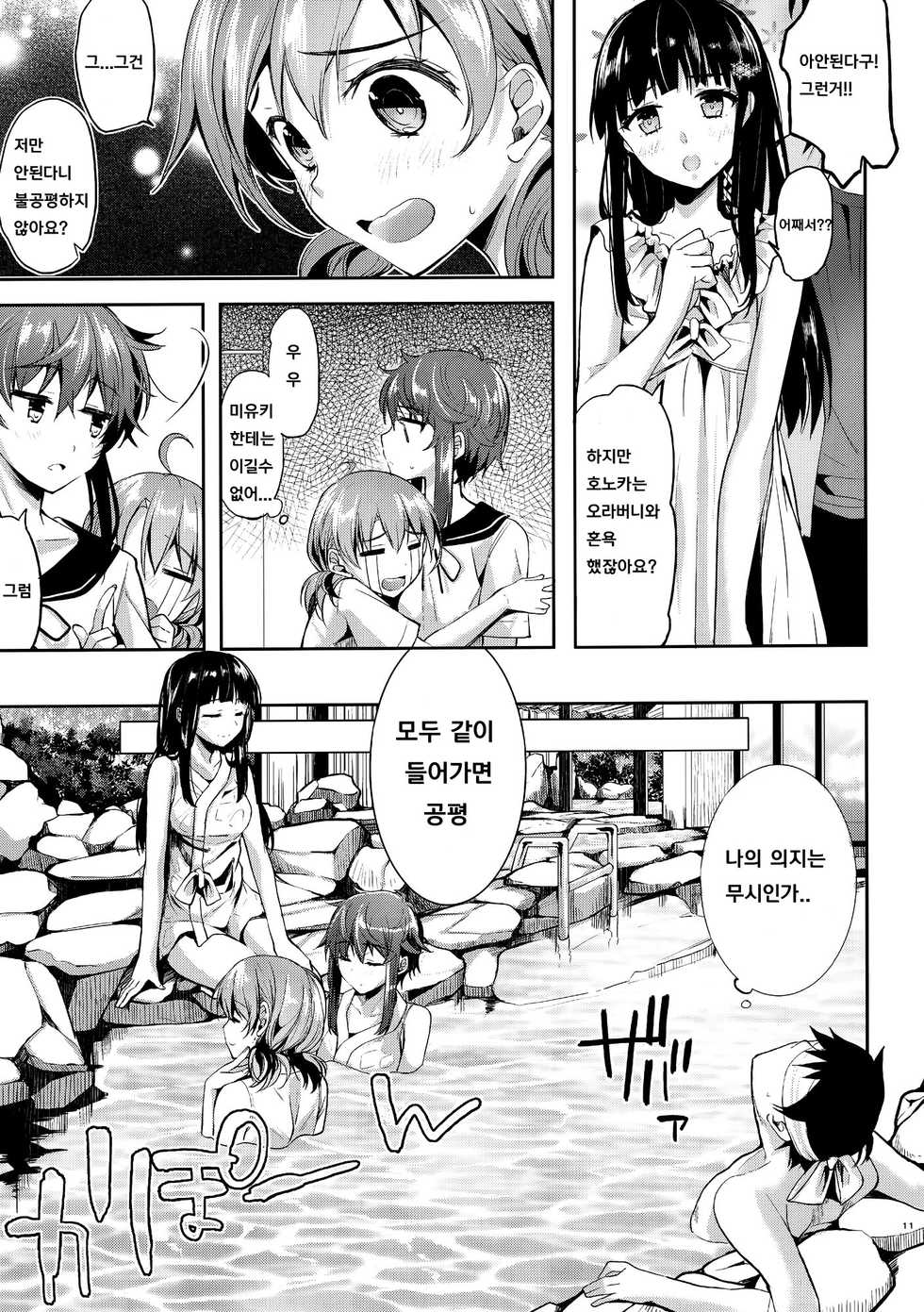 (C88) [Kawaisounako (Yuyu, Ichino)] Deep Snow 7 (Mahouka Koukou no Rettousei) [Korean] - Page 8