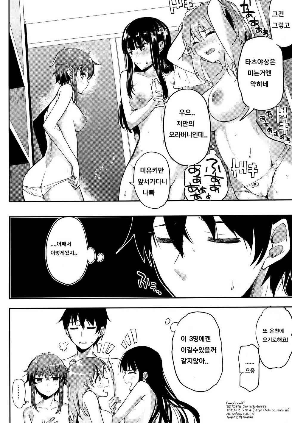 (C88) [Kawaisounako (Yuyu, Ichino)] Deep Snow 7 (Mahouka Koukou no Rettousei) [Korean] - Page 27