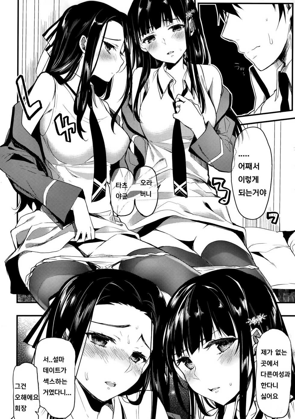 (C89) [Kawaisounako (Yuyu, Ichino)] Deep Snow 8 (Mahouka Koukou no Rettousei) [Korean] - Page 6