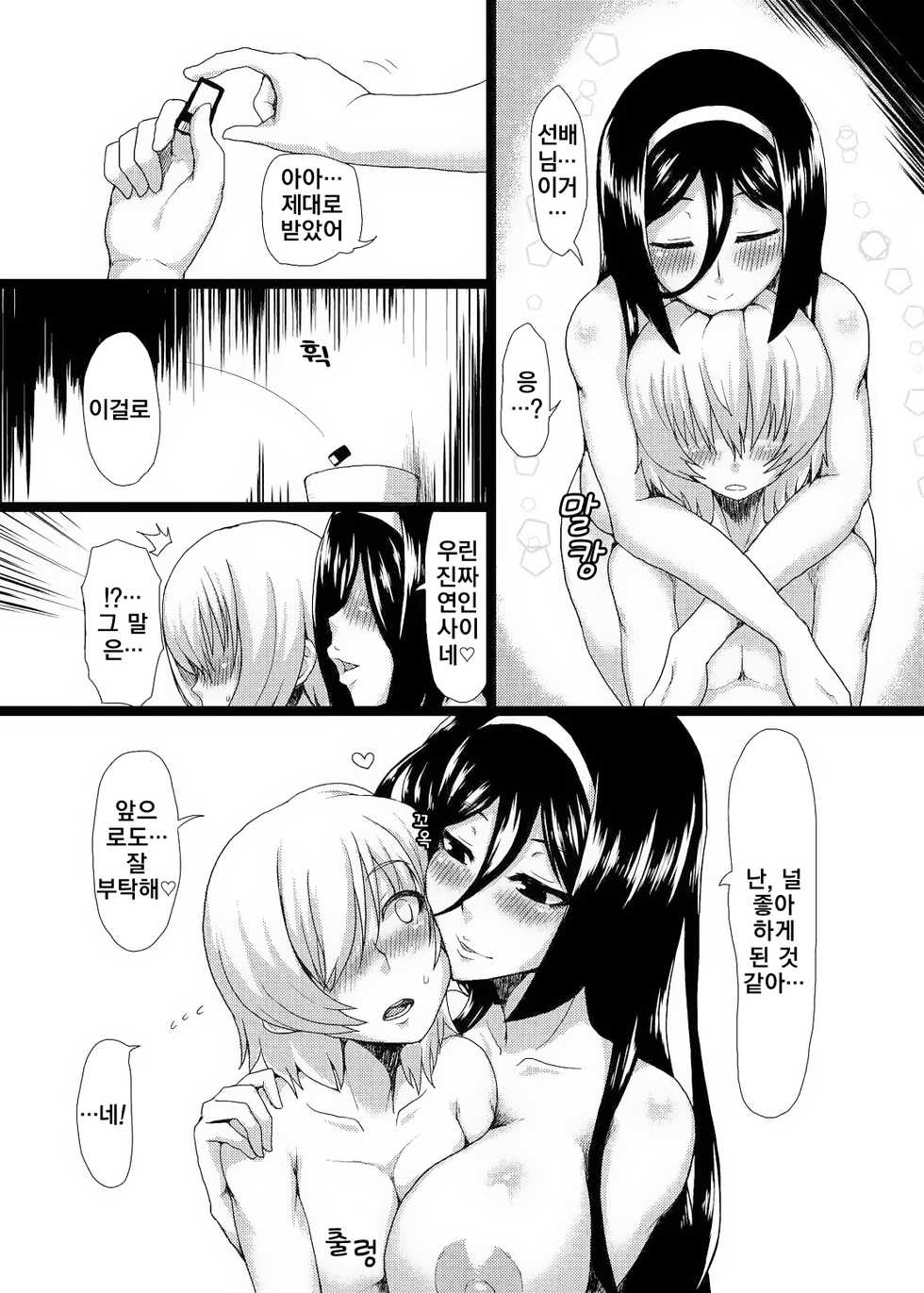 (C83) [ParadiseGom (Gorgonzola)] Welcome to IRISU FESTA! (Hyouka) [korean] - Page 31