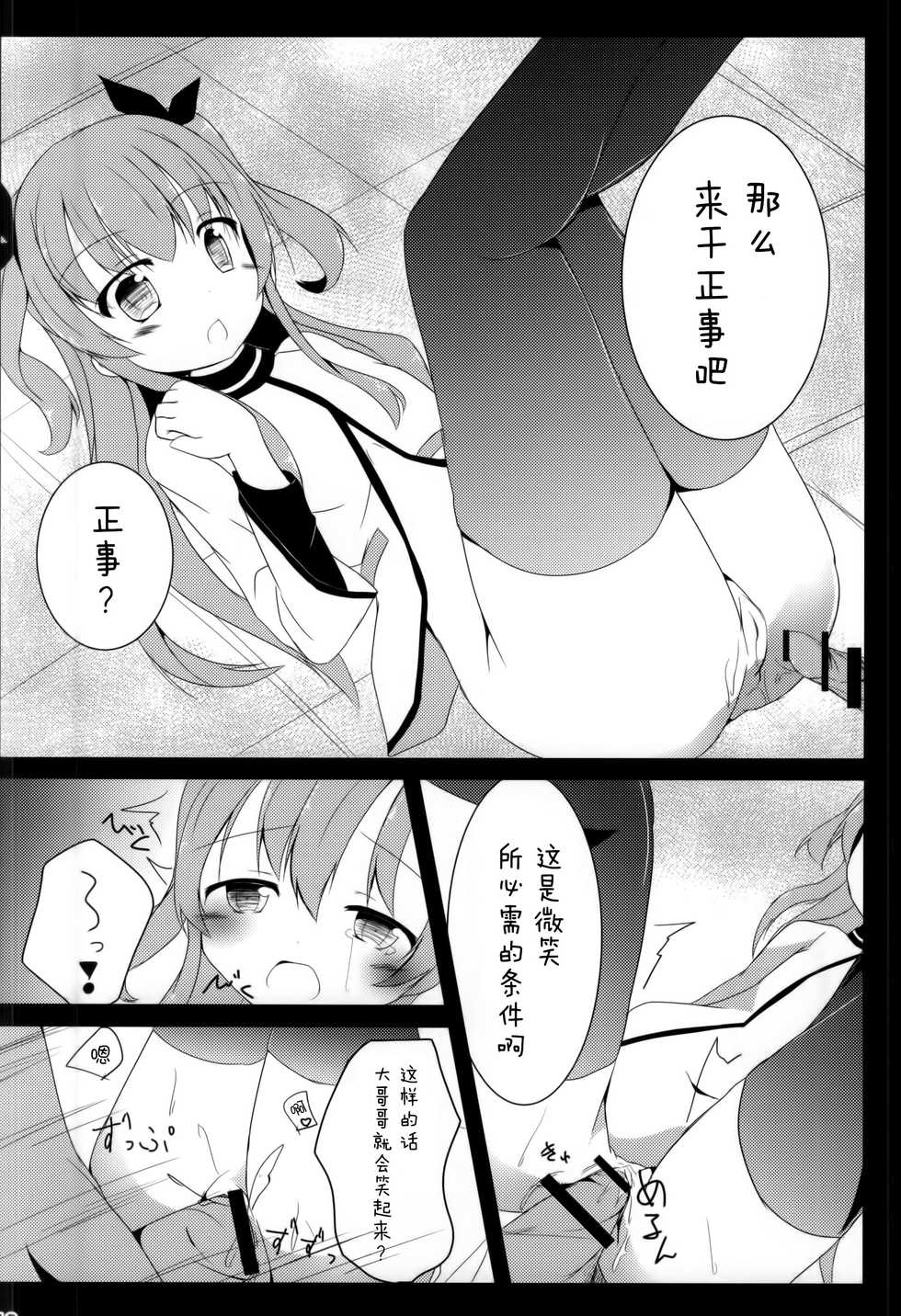 (COMIC1☆9) [Atelier Hinata (Hinata Yuu)] Enban-san Onegaishimasu (Sora no Method) [Chinese] [CE家族社] - Page 12