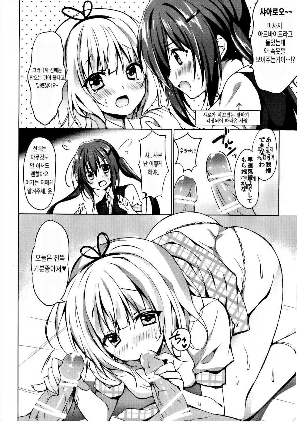 (C89) [LOOPTHELOOP! (Herurun)] PyonPyon TIME (Gochuumon wa Usagi Desu ka?) [Korean] [레어 변태 강간마] - Page 5