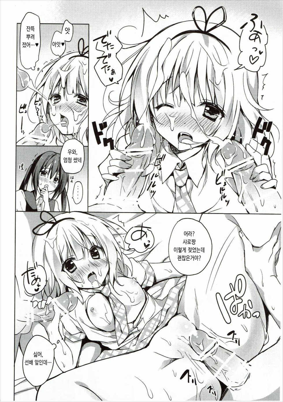 (C89) [LOOPTHELOOP! (Herurun)] PyonPyon TIME (Gochuumon wa Usagi Desu ka?) [Korean] [레어 변태 강간마] - Page 7