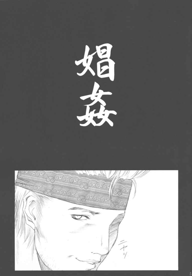 (C61) [Abura katabura (Papipurin)] Shoukan (Final Fantasy X) - Page 4