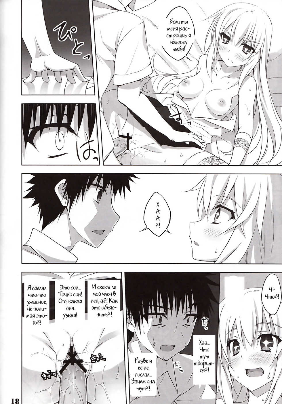 (C84) [DRAGON PANDA (Minase)] Toaru Shokuhou no Frustration (Toaru Kagaku no Railgun) [Russian] [Witcher000] - Page 16