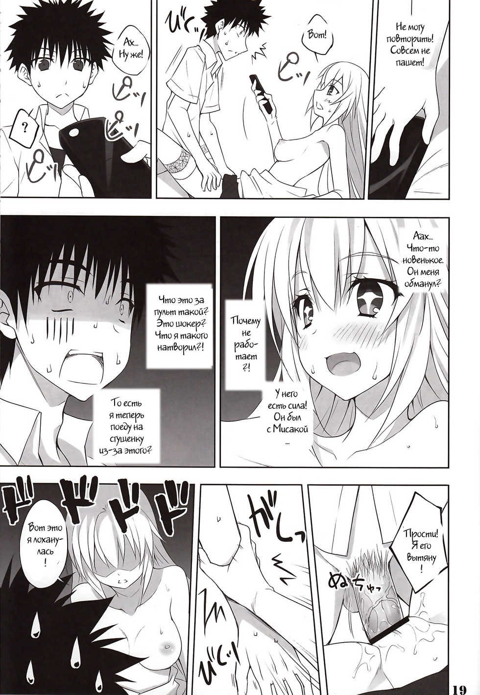 (C84) [DRAGON PANDA (Minase)] Toaru Shokuhou no Frustration (Toaru Kagaku no Railgun) [Russian] [Witcher000] - Page 17