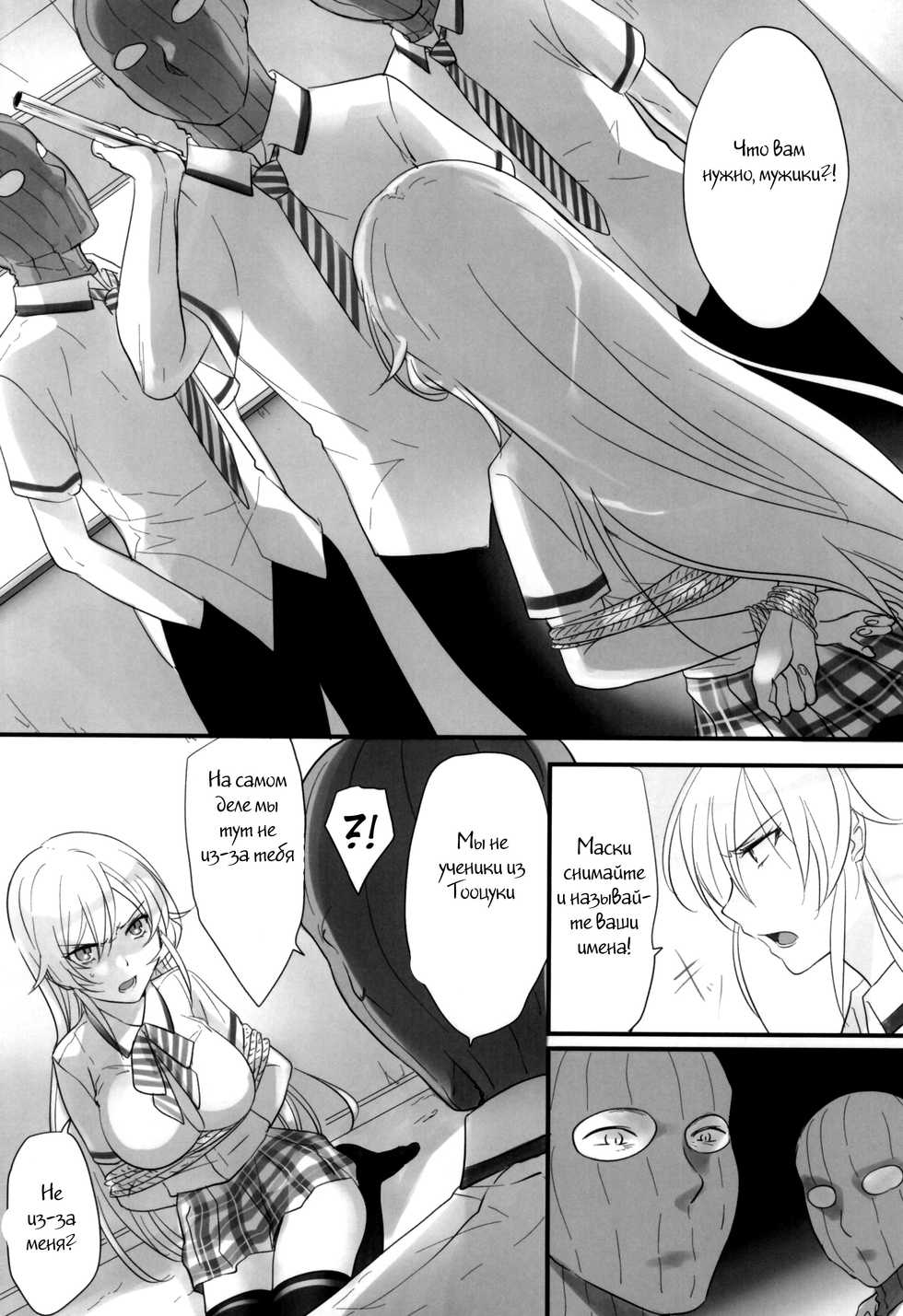 (Tora Matsuri 2015) [orz (3u)] Erina-sama Tsukamaeta (Shokugeki no Soma) [Russian] [Witcher000] - Page 3