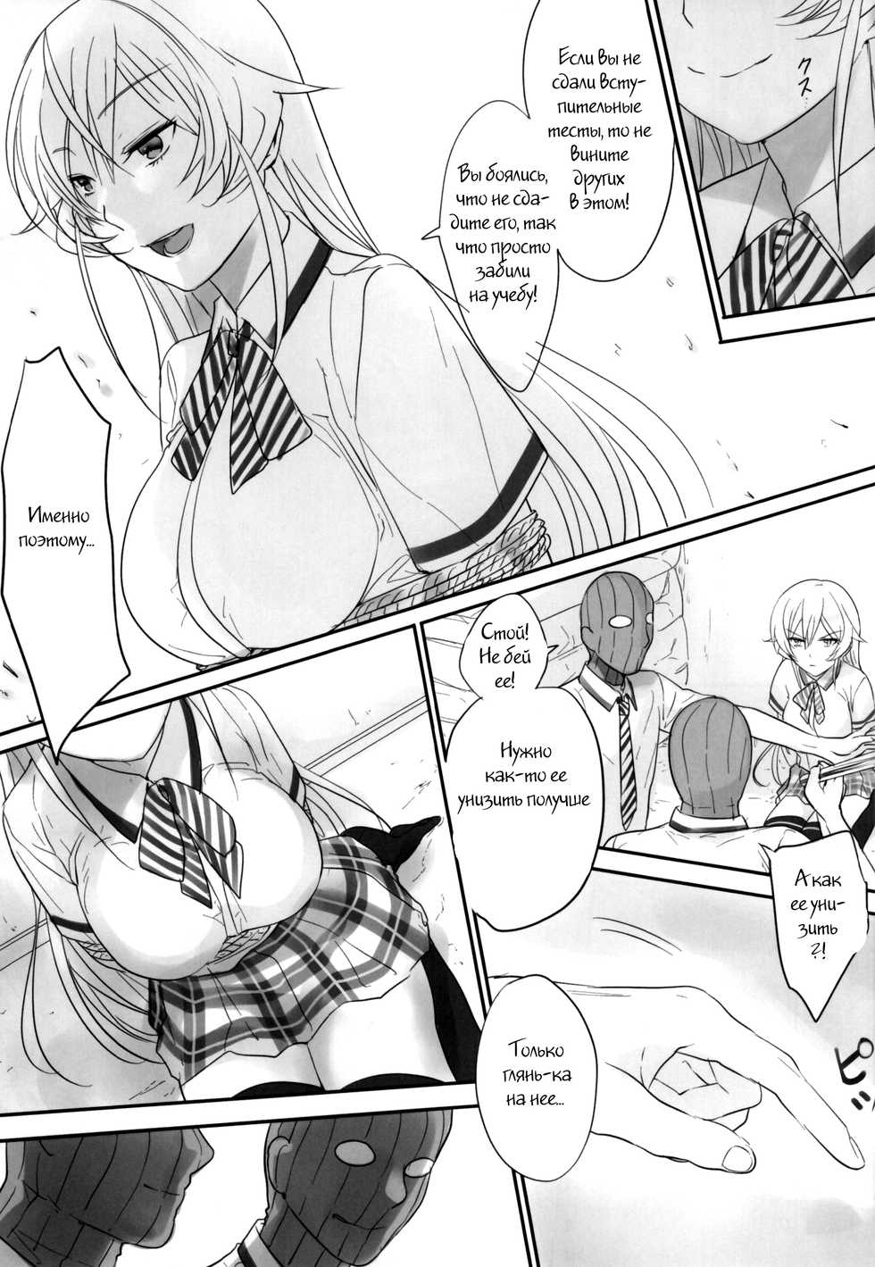 (Tora Matsuri 2015) [orz (3u)] Erina-sama Tsukamaeta (Shokugeki no Soma) [Russian] [Witcher000] - Page 4