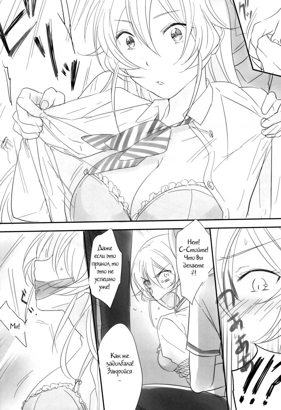 (Tora Matsuri 2015) [orz (3u)] Erina-sama Tsukamaeta (Shokugeki no Soma) [Russian] [Witcher000] - Page 5