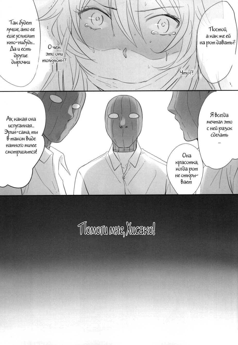 (Tora Matsuri 2015) [orz (3u)] Erina-sama Tsukamaeta (Shokugeki no Soma) [Russian] [Witcher000] - Page 6