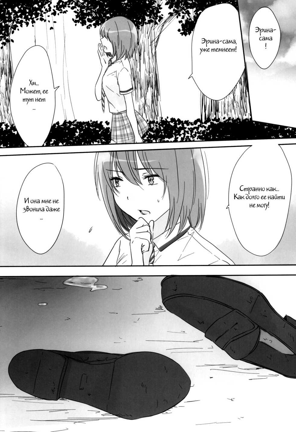 (Tora Matsuri 2015) [orz (3u)] Erina-sama Tsukamaeta (Shokugeki no Soma) [Russian] [Witcher000] - Page 15