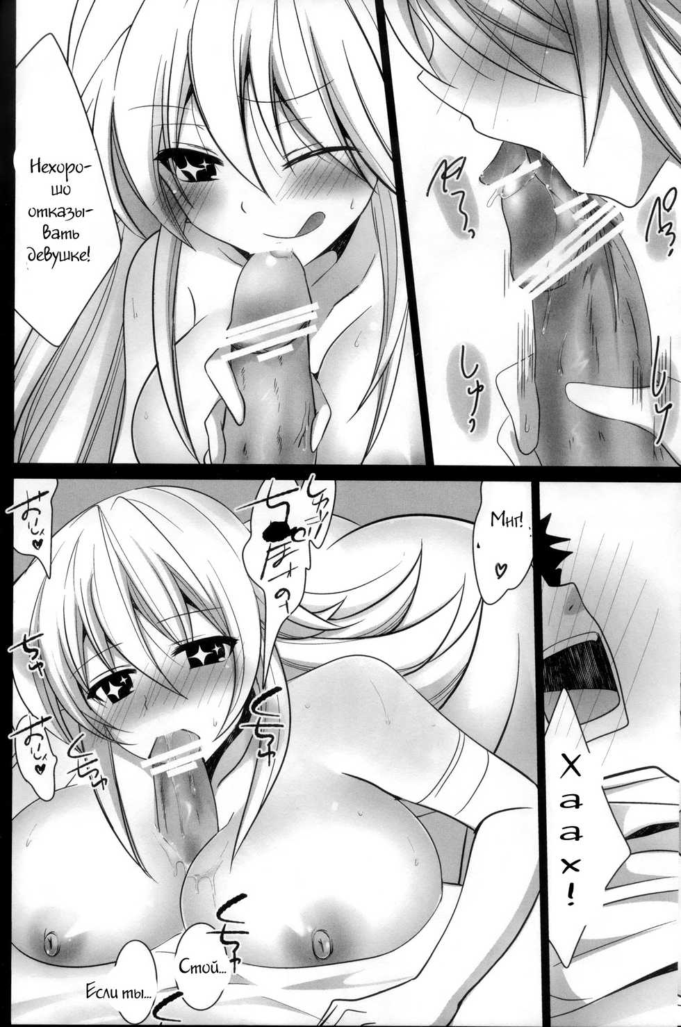 (C84) [Pikopikotei (Inoue Mitan)] Toaru Joou no Iyagarase (Toaru Kagaku no Railgun) [Russian] [Witcher000] - Page 10