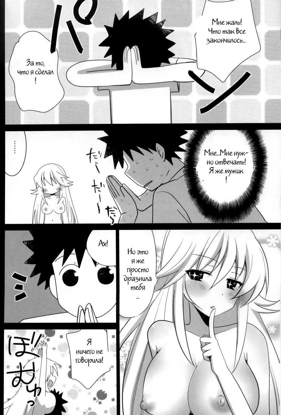 (C84) [Pikopikotei (Inoue Mitan)] Toaru Joou no Iyagarase (Toaru Kagaku no Railgun) [Russian] [Witcher000] - Page 22