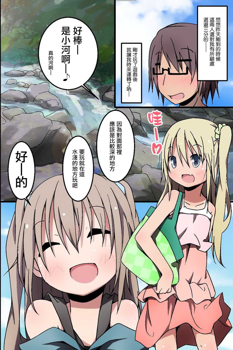[MC] Itoko-tachi no Natsuyasumi ~Itazura Yuugi~ [Chinese] [無邪気漢化組] - Page 6