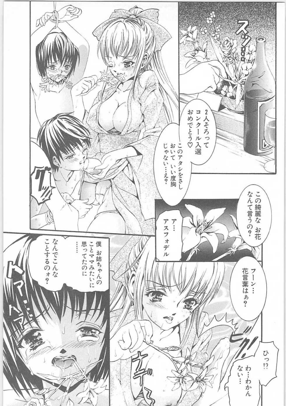 [TENMA FEMIO] Tsumi to batsu (crime and  punishment) - Page 31