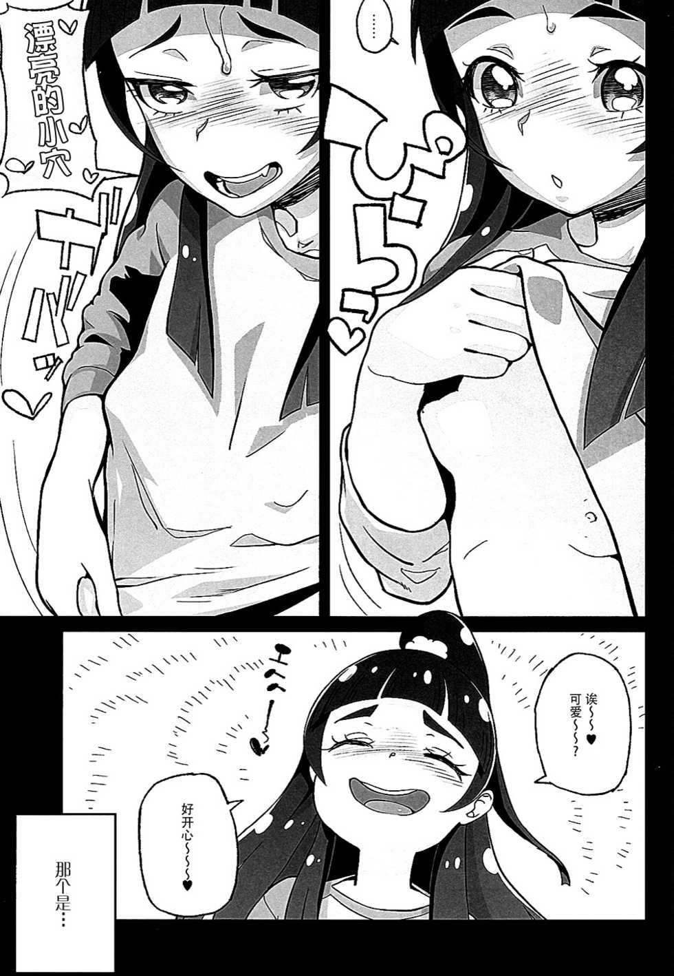 (COMIC1☆10) [Kurohonyasan (Yamashita Kurowo)] Amanogawa Kirara Riko to Mirai to Ero Nama Haishin Shoubu Anal demo Nan demo Misetekureru Choroi Namanushi ga PreCure datta Ken. (Mahou Tsukai PreCure, Go! Princess PreCure) [Chinese] [脸肿汉化组] - Page 5