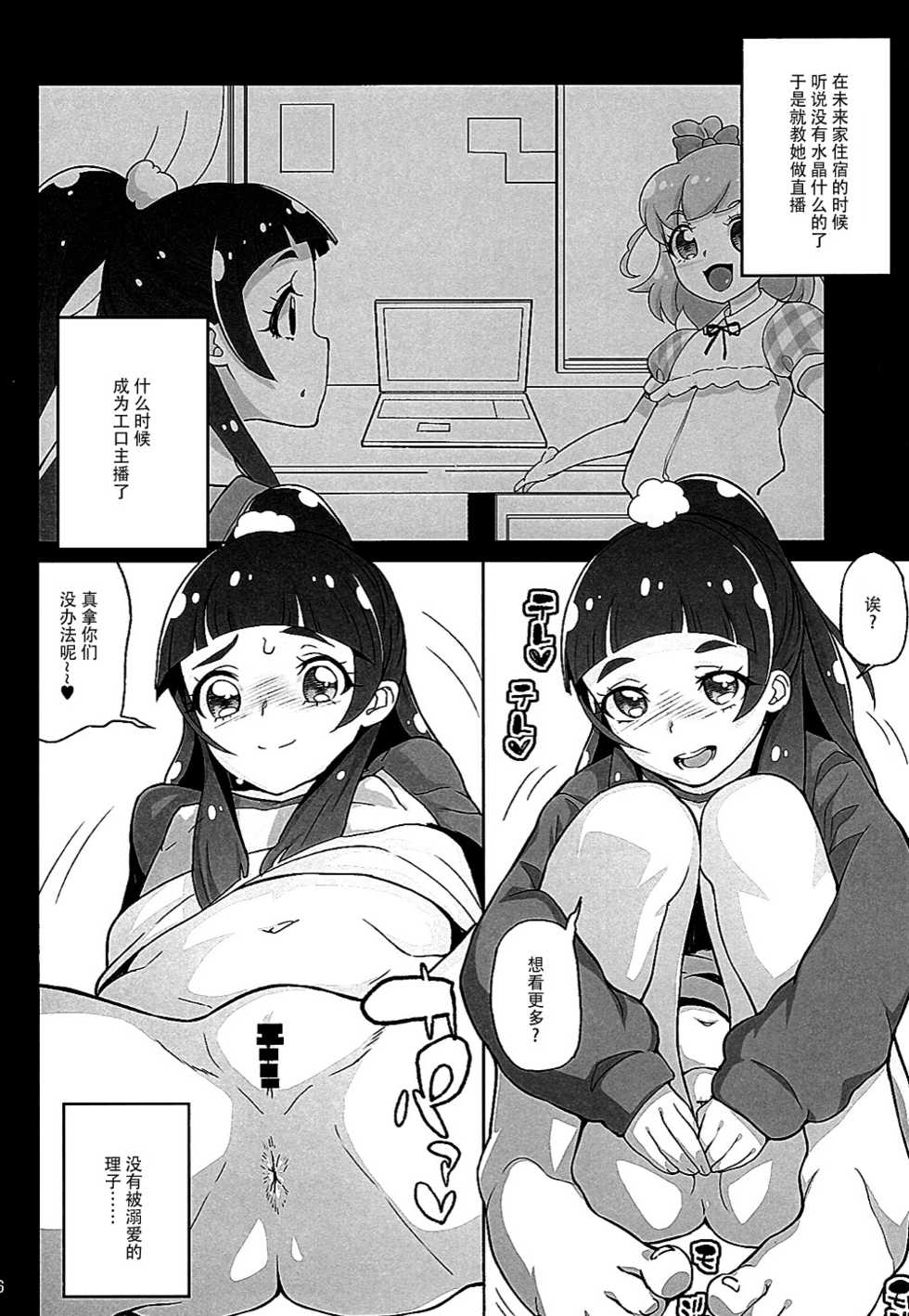 (COMIC1☆10) [Kurohonyasan (Yamashita Kurowo)] Amanogawa Kirara Riko to Mirai to Ero Nama Haishin Shoubu Anal demo Nan demo Misetekureru Choroi Namanushi ga PreCure datta Ken. (Mahou Tsukai PreCure, Go! Princess PreCure) [Chinese] [脸肿汉化组] - Page 6