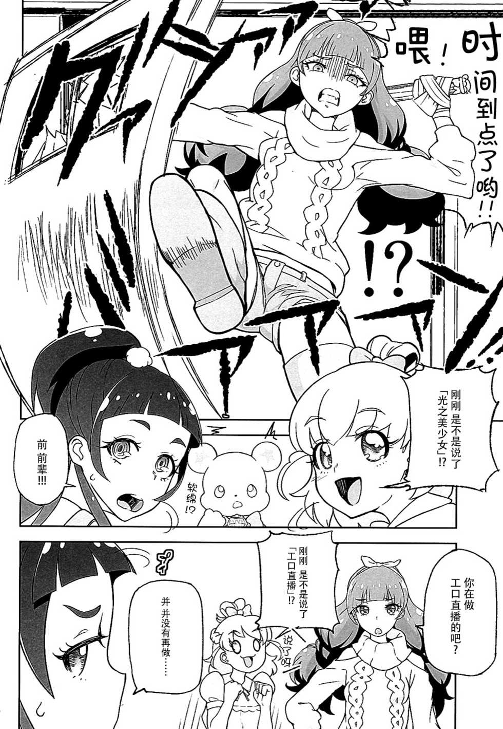 (COMIC1☆10) [Kurohonyasan (Yamashita Kurowo)] Amanogawa Kirara Riko to Mirai to Ero Nama Haishin Shoubu Anal demo Nan demo Misetekureru Choroi Namanushi ga PreCure datta Ken. (Mahou Tsukai PreCure, Go! Princess PreCure) [Chinese] [脸肿汉化组] - Page 8
