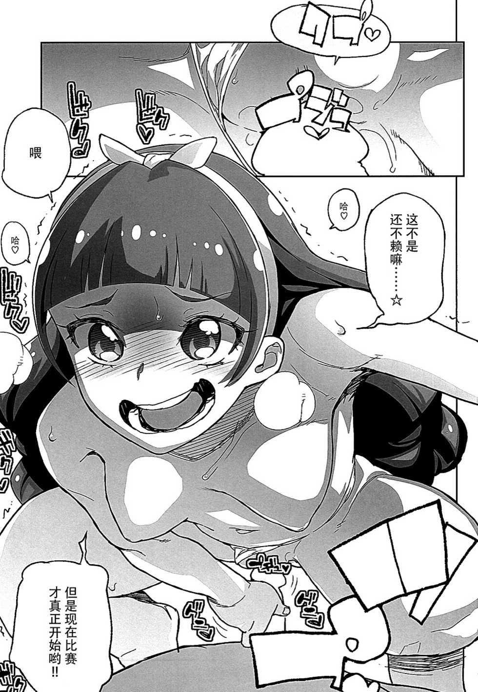 (COMIC1☆10) [Kurohonyasan (Yamashita Kurowo)] Amanogawa Kirara Riko to Mirai to Ero Nama Haishin Shoubu Anal demo Nan demo Misetekureru Choroi Namanushi ga PreCure datta Ken. (Mahou Tsukai PreCure, Go! Princess PreCure) [Chinese] [脸肿汉化组] - Page 17