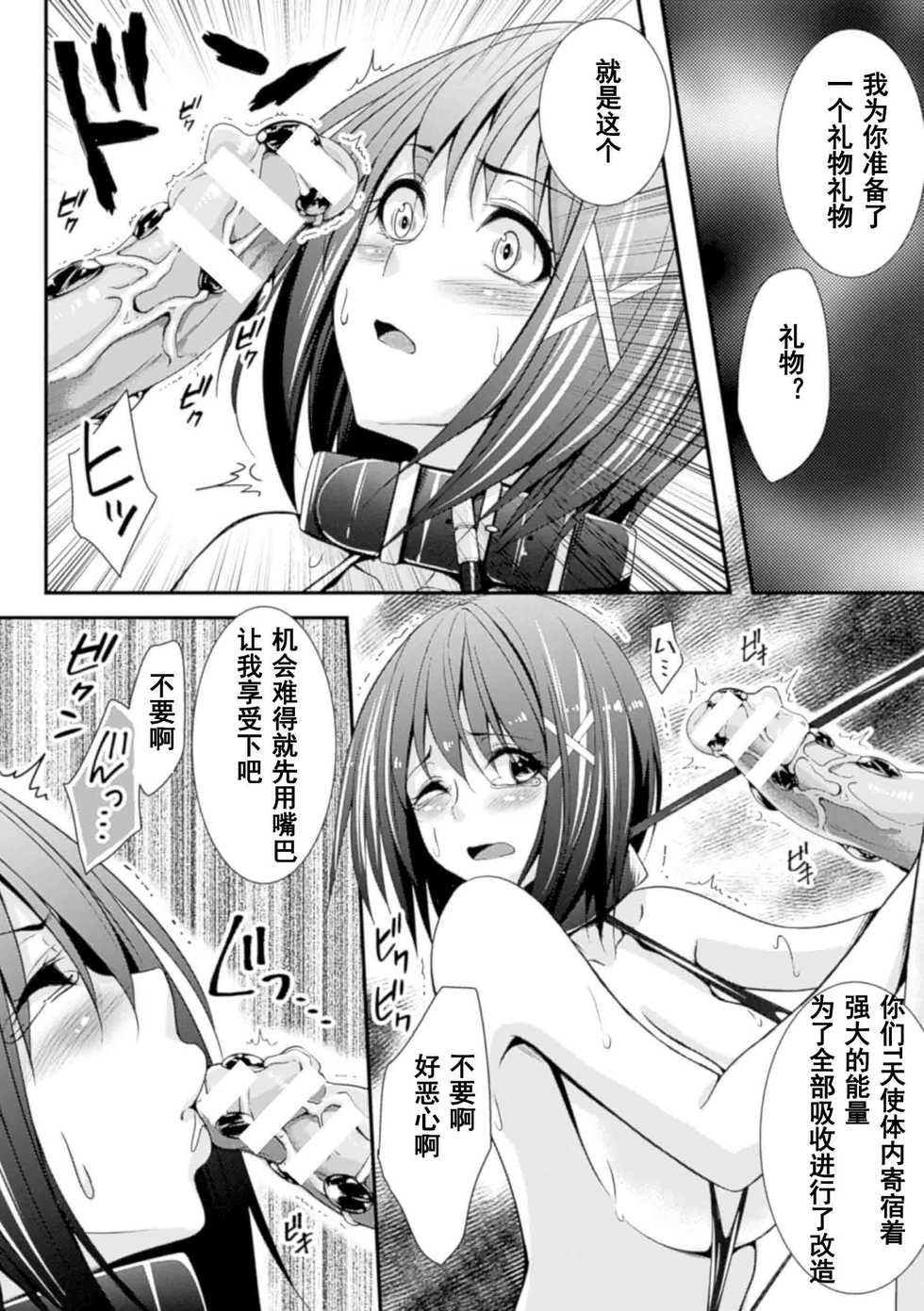 [Kazumu] Kyuuin Zecchou Heroine! (2D Comic Magazine Energy Kyuushuu Sarete Haiboku Shite Shimau Heroine-tachi Vol. 3) [Chinese] [濛濛1汉化] [Digital] - Page 8