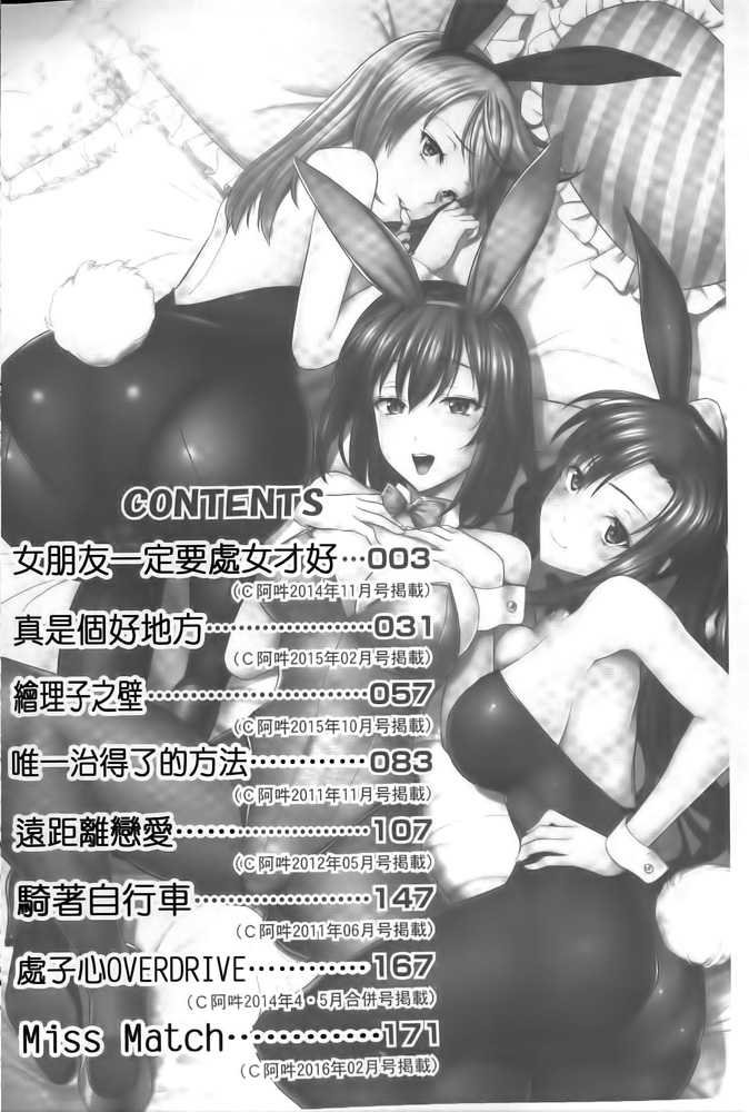 [Takano Yuki] Minna Hatsujouki! | 全都在発情期! [Chinese] - Page 2
