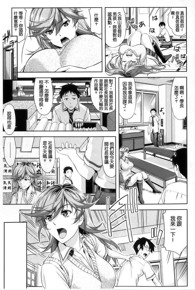 [Takano Yuki] Minna Hatsujouki! | 全都在発情期! [Chinese] - Page 7