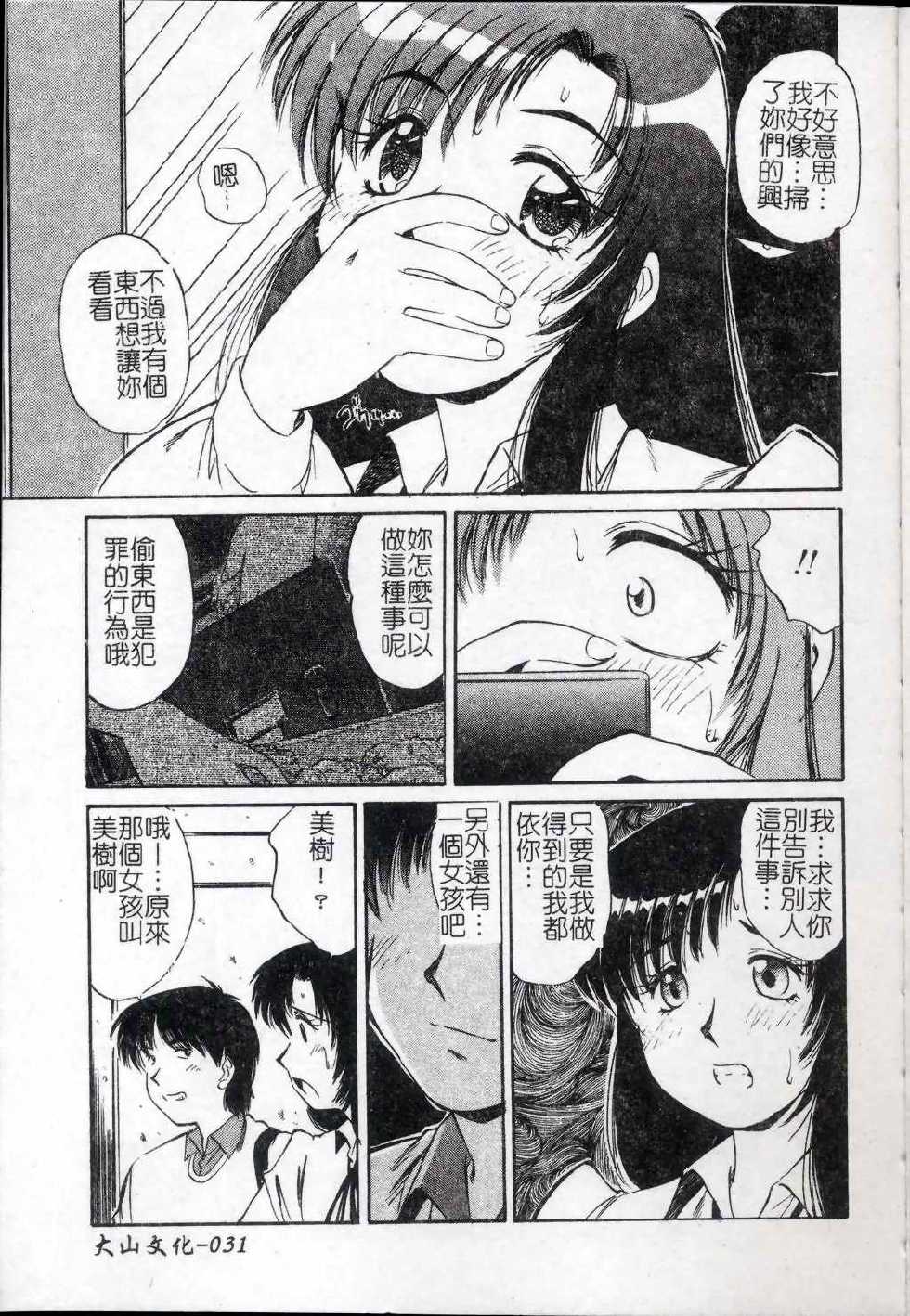 [Marugoto Ringo] Collector ~Ochita Tenshi-tachi~ - Collector Fallen Angels | 墮落天使 [Chinese] - Page 32