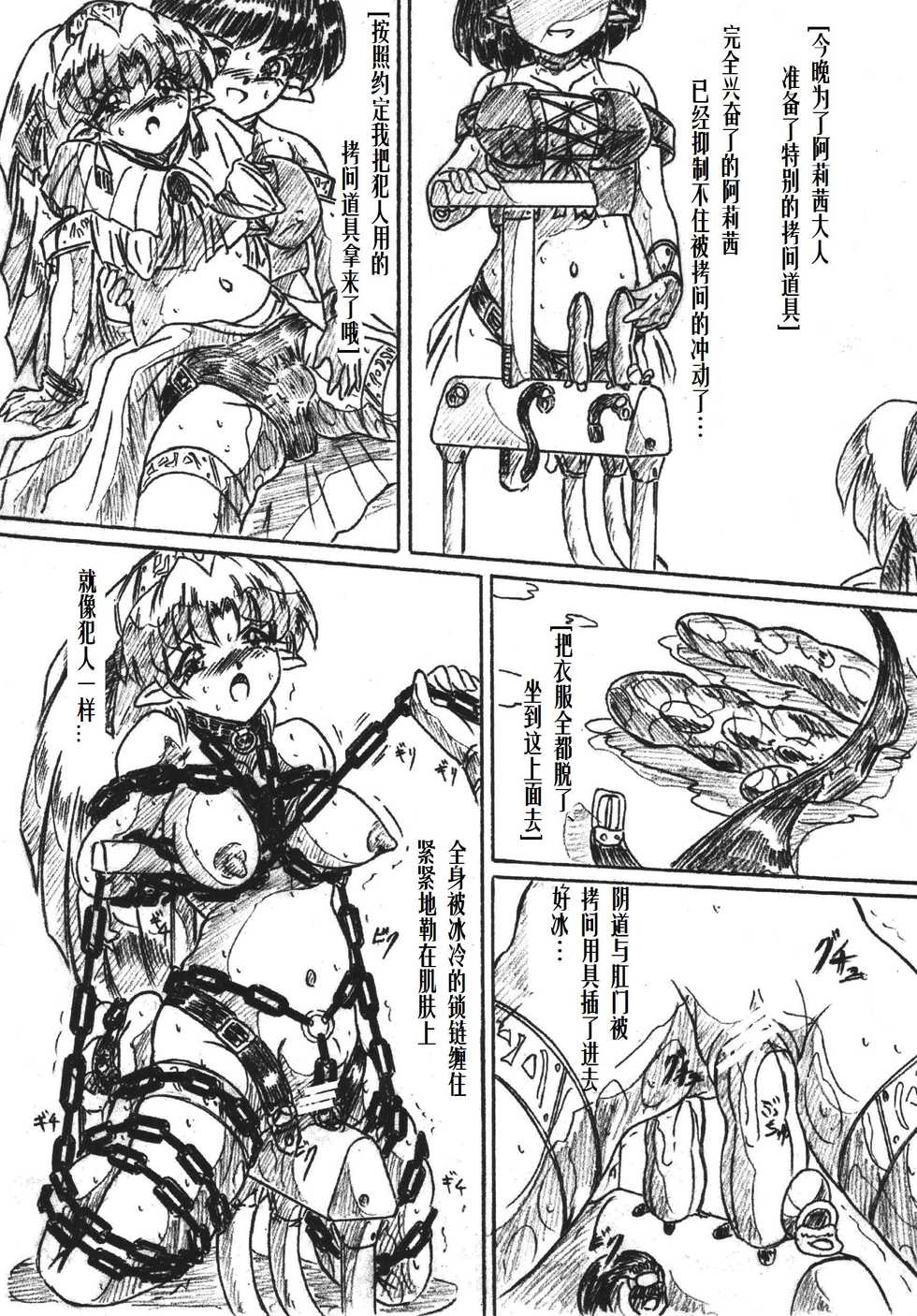 [すもも堂] びびあん別冊.28姫様と拷問部屋x通常版（有条色狼汉化） - Page 8