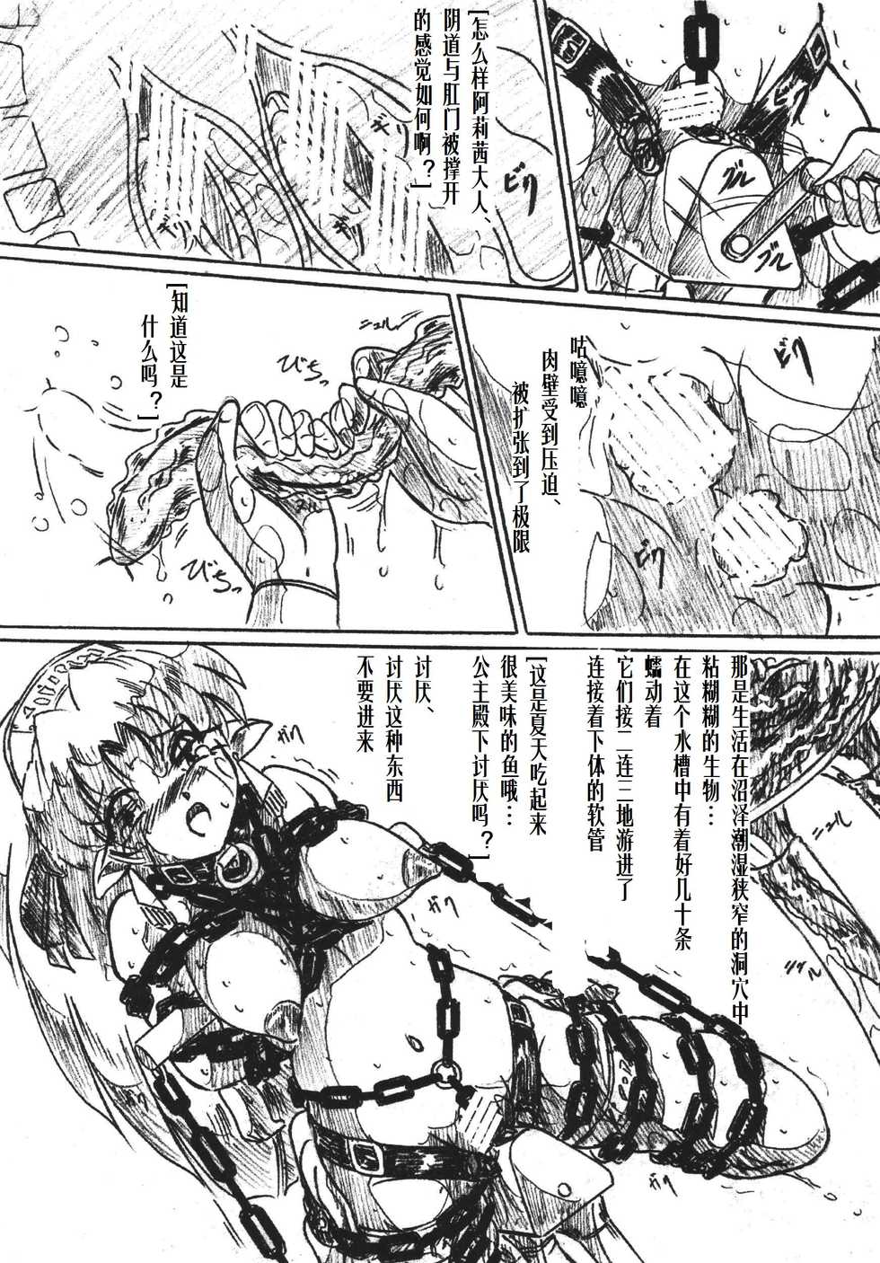 [すもも堂] びびあん別冊.28姫様と拷問部屋x通常版（有条色狼汉化） - Page 9