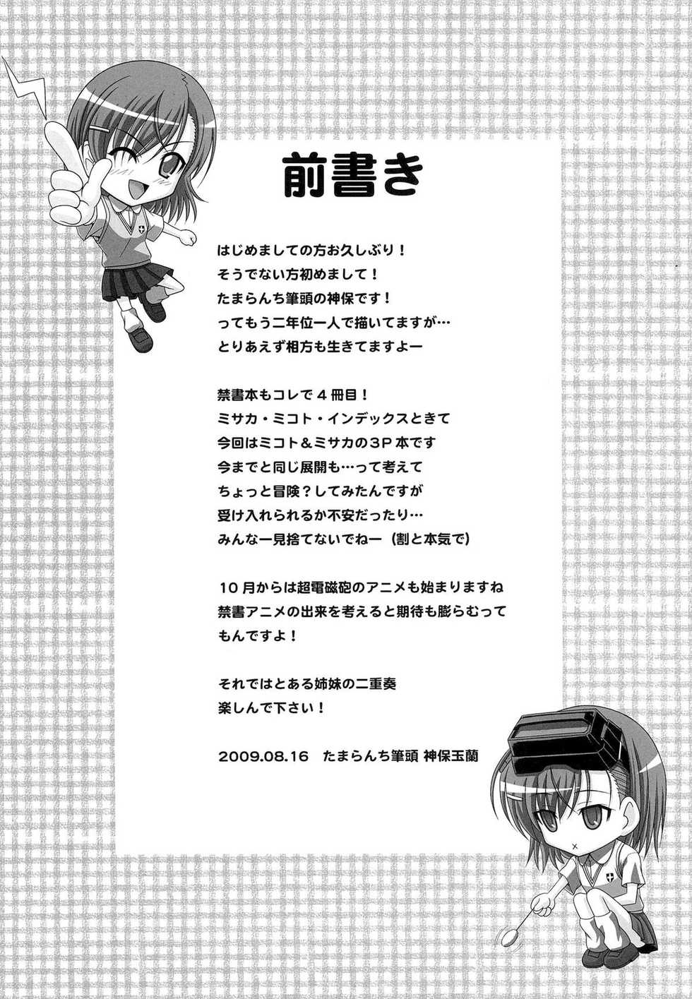 (C76) [Tamaranchi (Sinbo Tamaran)] Toaru Shimai no Ensemble (Toaru Majutsu no Index) [English] [Tigoris Translates] - Page 3