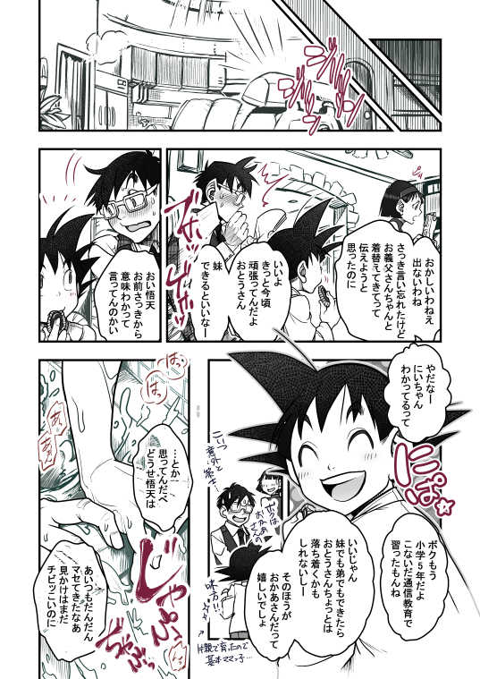 [Harunaga Makito] Kiendenkyo (Dragon Ball Super) - Page 9
