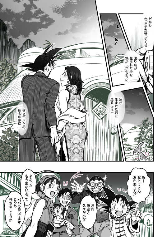 [Harunaga Makito] Kiendenkyo (Dragon Ball Super) - Page 16