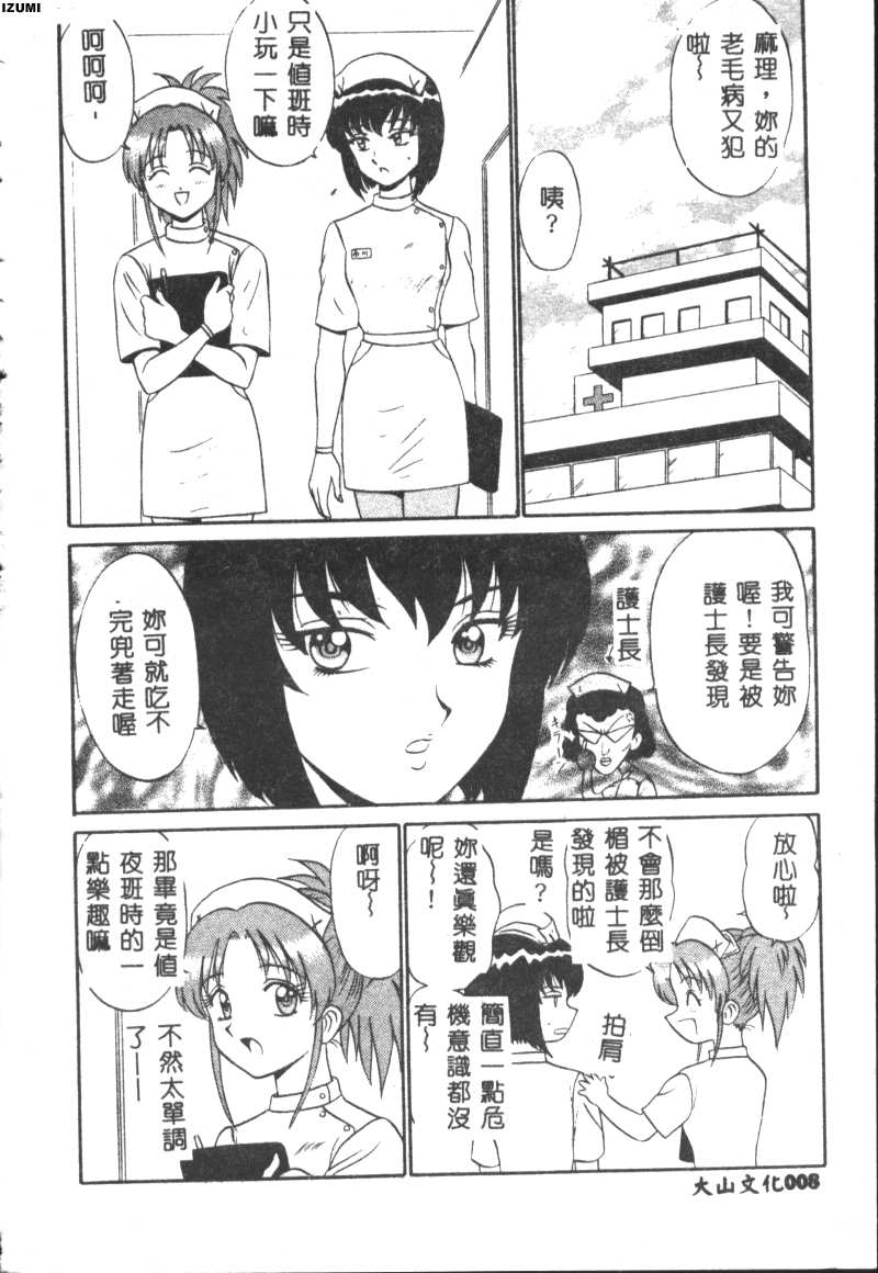 [Motoya Shin] Pink Hospital [Chinese] - Page 9