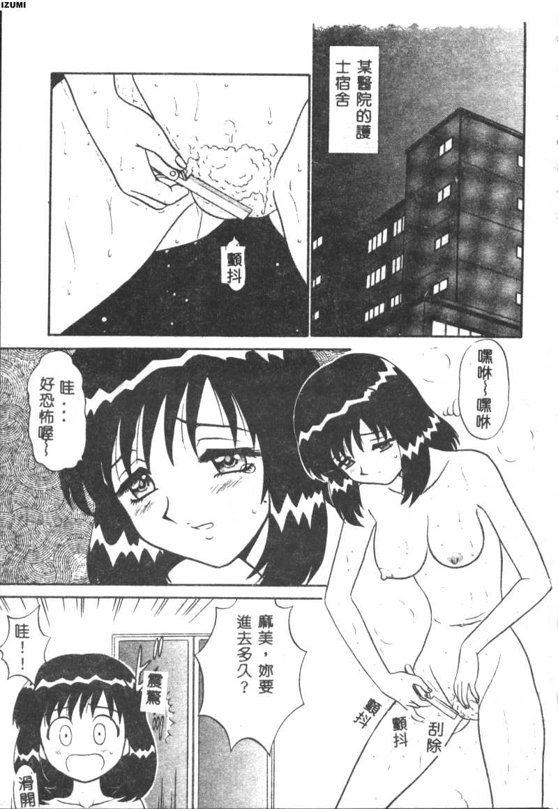 [Motoya Shin] Pink Hospital [Chinese] - Page 22
