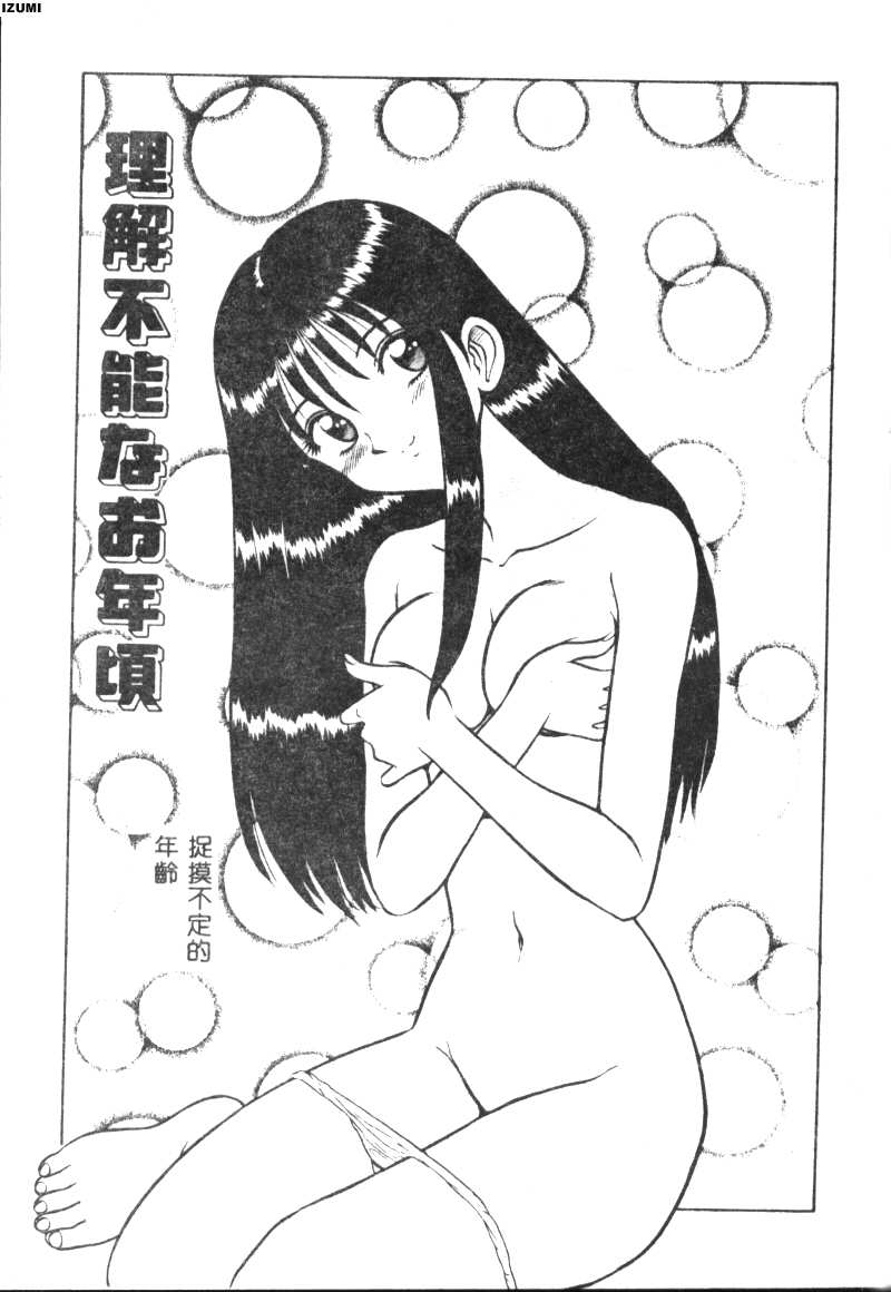 [Motoya Shin] Pink Hospital [Chinese] - Page 38