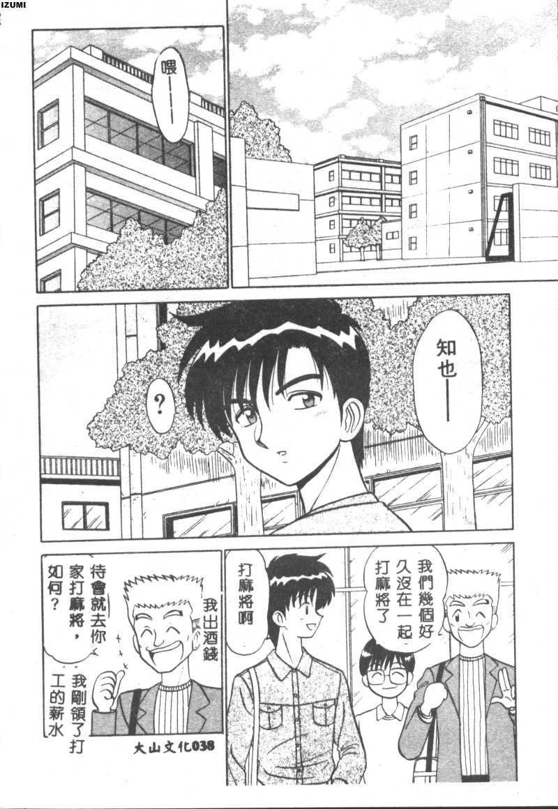 [Motoya Shin] Pink Hospital [Chinese] - Page 39