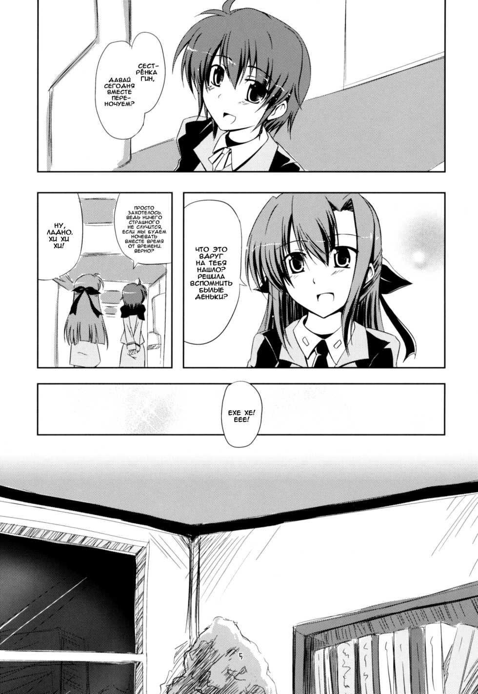 (C72) [Zanryuu Shinen (Nagami Yuu)] SisterS | Сёстры (Mahou Shoujo Lyrical Nanoha) [Russian] [Nik and Leri] - Page 3