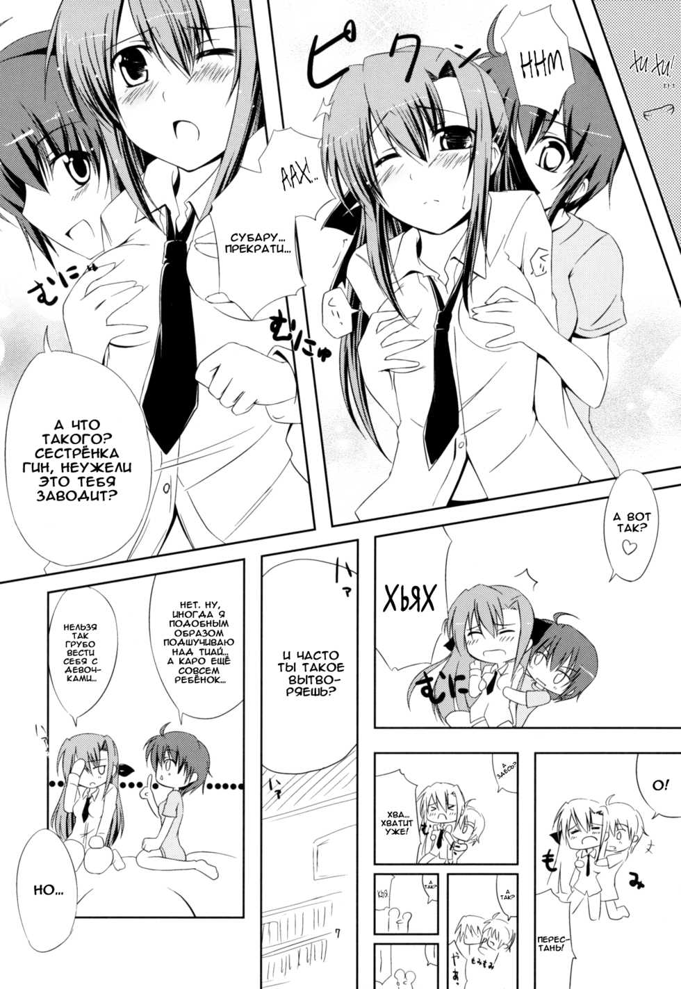(C72) [Zanryuu Shinen (Nagami Yuu)] SisterS | Сёстры (Mahou Shoujo Lyrical Nanoha) [Russian] [Nik and Leri] - Page 5