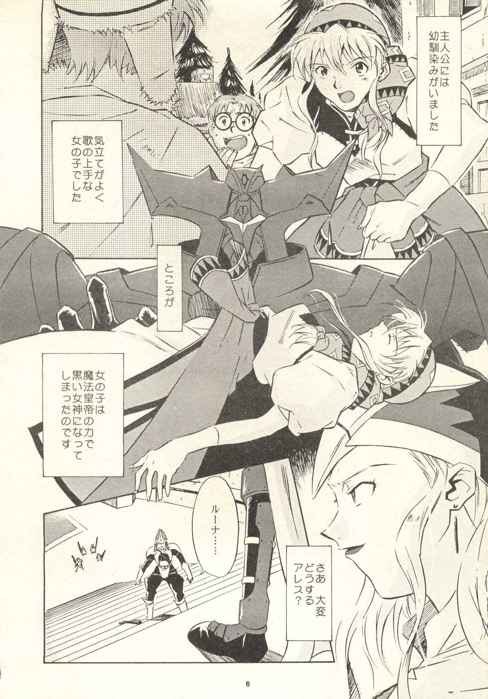 (C59) [PX-Dan Nippon Shibu (Honda Kurio)] Dark Althena Kanzeban (Lunar - Silver Star Story) - Page 6