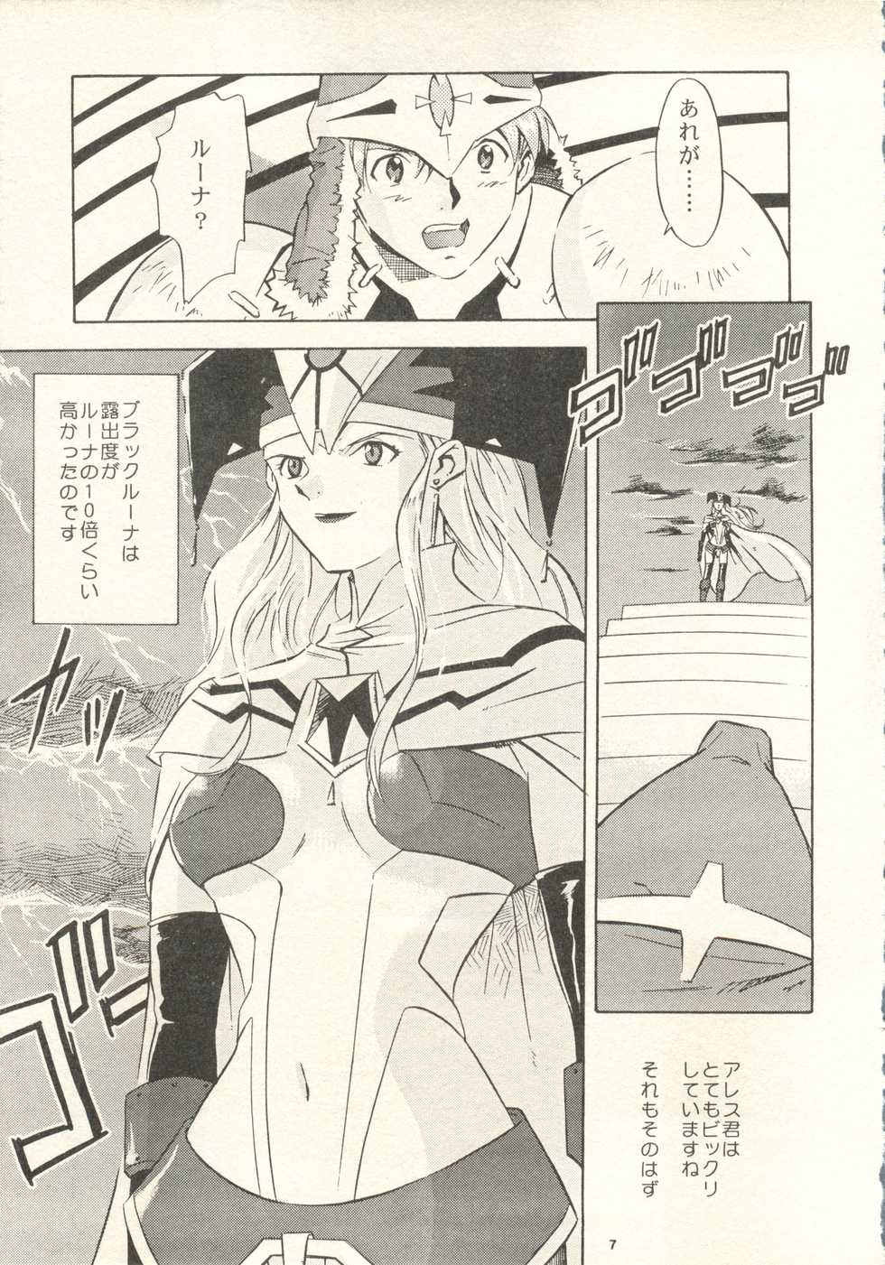 (C59) [PX-Dan Nippon Shibu (Honda Kurio)] Dark Althena Kanzeban (Lunar - Silver Star Story) - Page 7