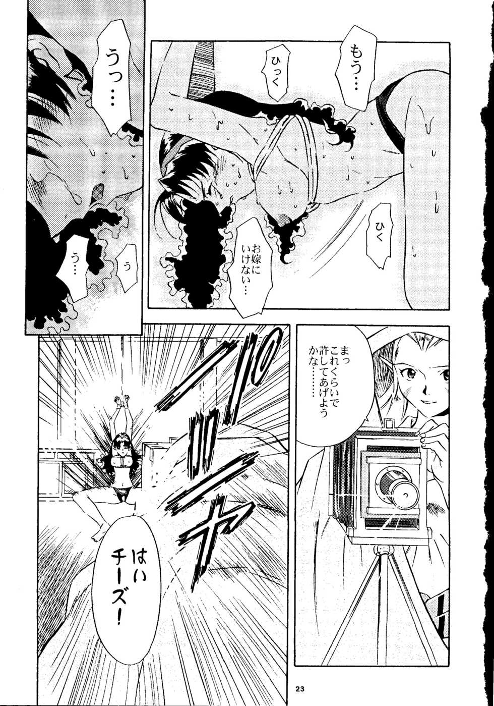 (C59) [PX-Dan Nippon Shibu (Honda Kurio)] Dark Althena Kanzeban (Lunar - Silver Star Story) - Page 23