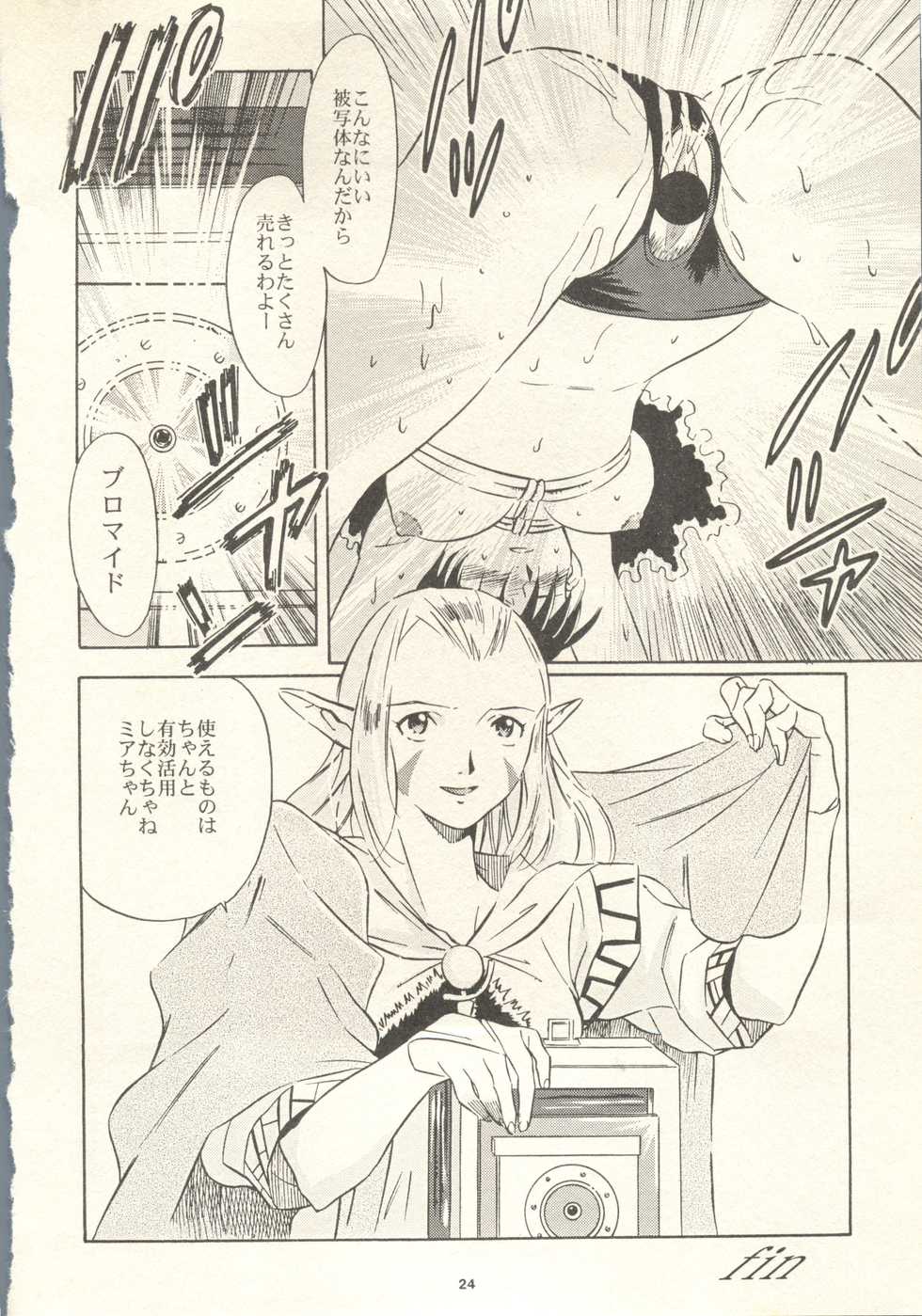 (C59) [PX-Dan Nippon Shibu (Honda Kurio)] Dark Althena Kanzeban (Lunar - Silver Star Story) - Page 24