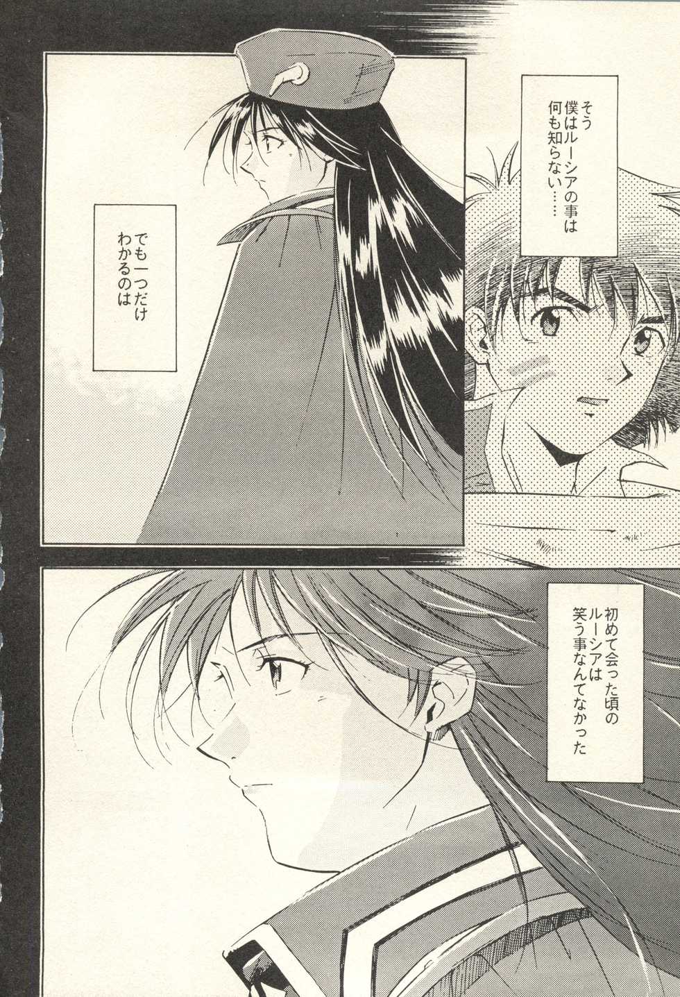 (C59) [PX-Dan Nippon Shibu (Honda Kurio)] Dark Althena Kanzeban (Lunar - Silver Star Story) - Page 32