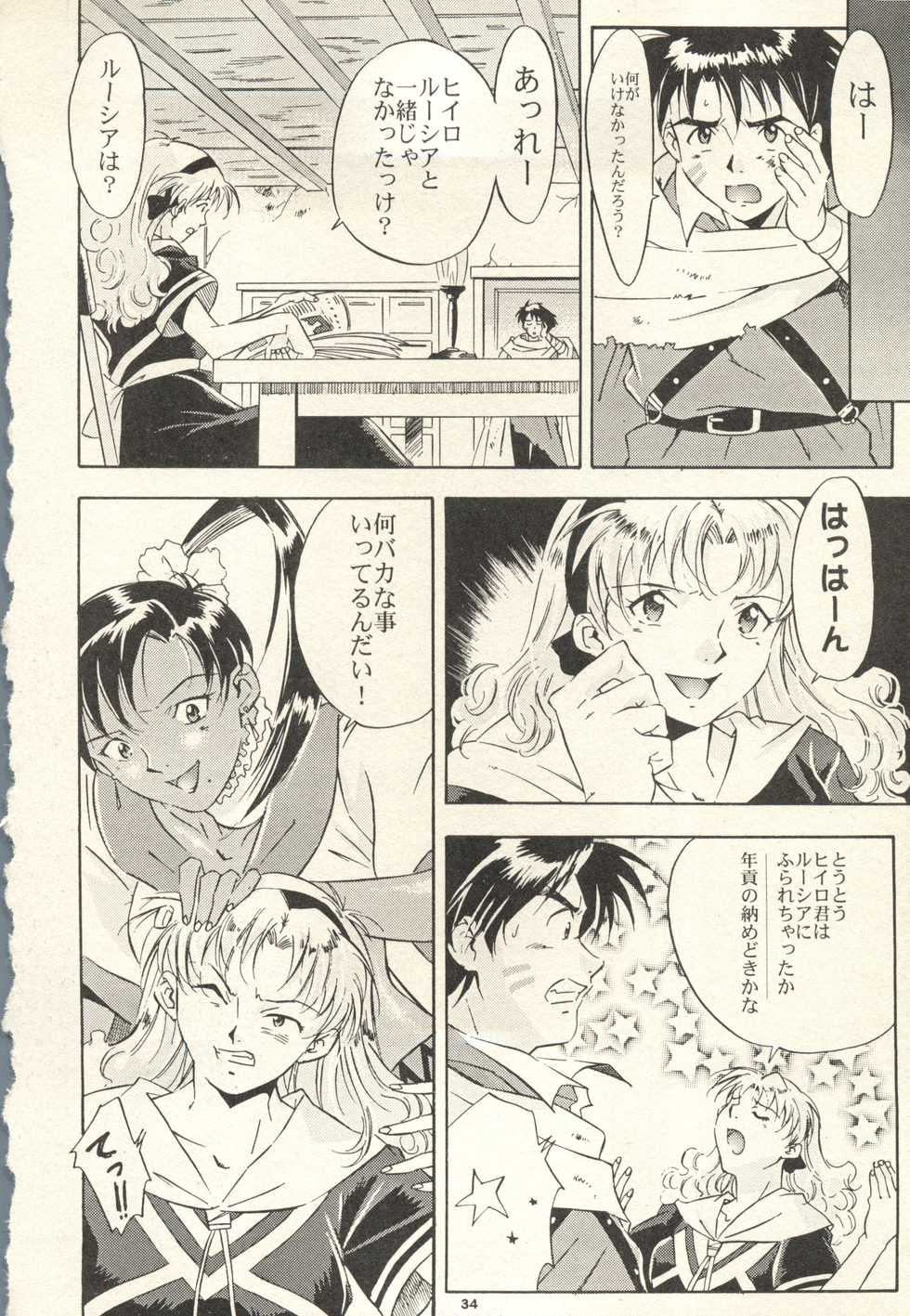 (C59) [PX-Dan Nippon Shibu (Honda Kurio)] Dark Althena Kanzeban (Lunar - Silver Star Story) - Page 34