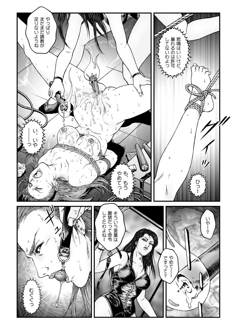 [Nightmare Express -Akumu no Takuhaibin-] Yokubou Kaiki Dai 523 Shou - Shouwa Ryoukitan Nyobon Shiokijin Tetsuo 5 Shachou Reijou -Higyaku no Vacances- Kanketsuhen - Page 5