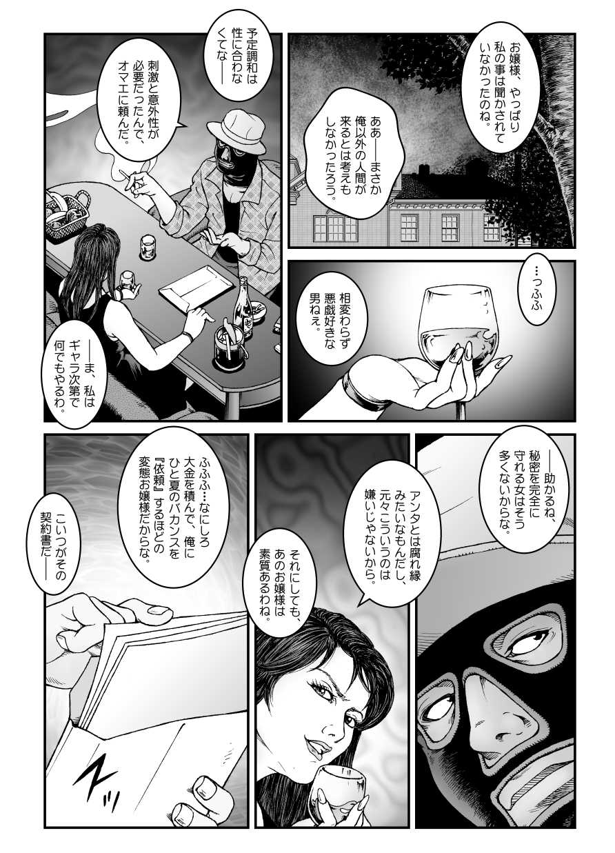 [Nightmare Express -Akumu no Takuhaibin-] Yokubou Kaiki Dai 523 Shou - Shouwa Ryoukitan Nyobon Shiokijin Tetsuo 5 Shachou Reijou -Higyaku no Vacances- Kanketsuhen - Page 7