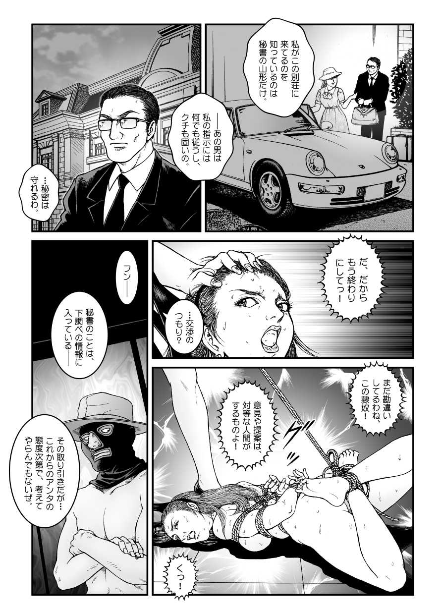 [Nightmare Express -Akumu no Takuhaibin-] Yokubou Kaiki Dai 523 Shou - Shouwa Ryoukitan Nyobon Shiokijin Tetsuo 5 Shachou Reijou -Higyaku no Vacances- Kanketsuhen - Page 13