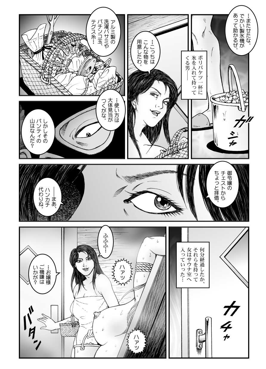 [Nightmare Express -Akumu no Takuhaibin-] Yokubou Kaiki Dai 523 Shou - Shouwa Ryoukitan Nyobon Shiokijin Tetsuo 5 Shachou Reijou -Higyaku no Vacances- Kanketsuhen - Page 18